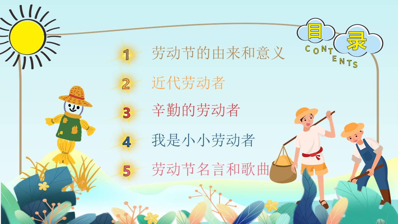 节日班会 (57).pptx